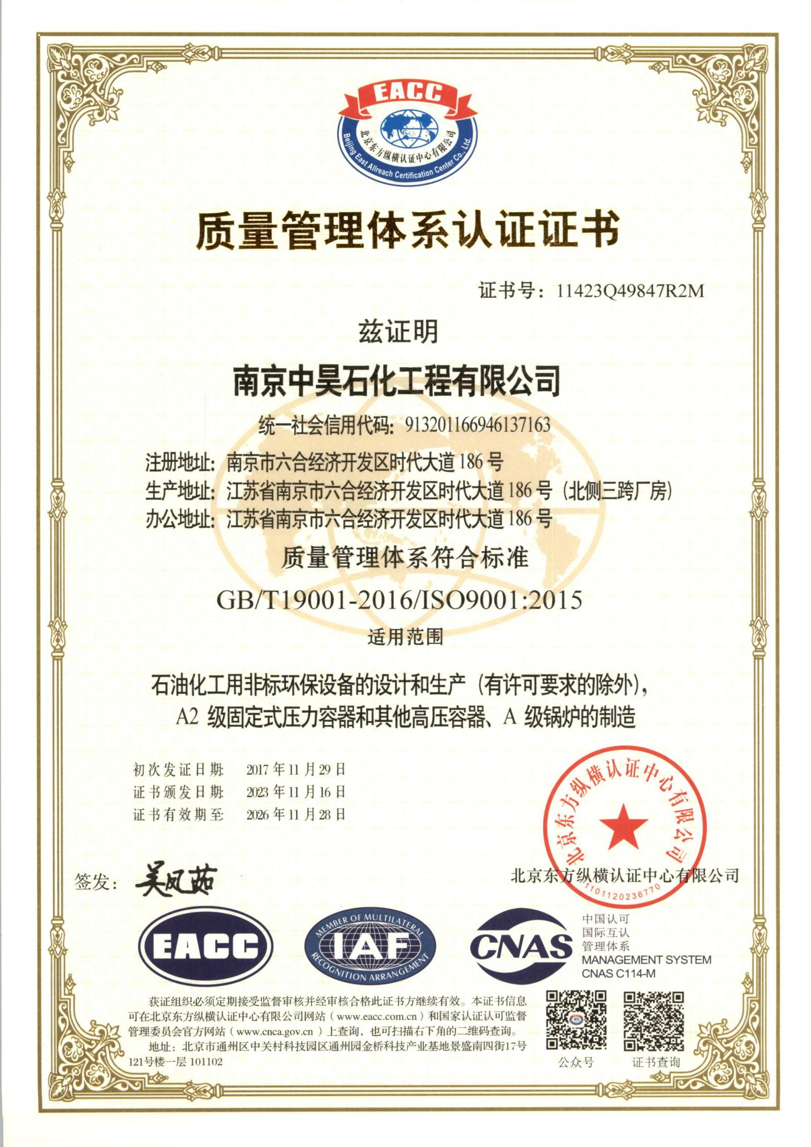 ISO9001質(zhì)量管理體系認證證書