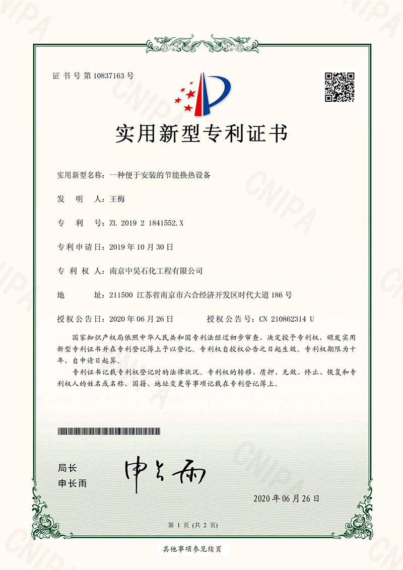 一種便于安裝的節(jié)能換熱設備