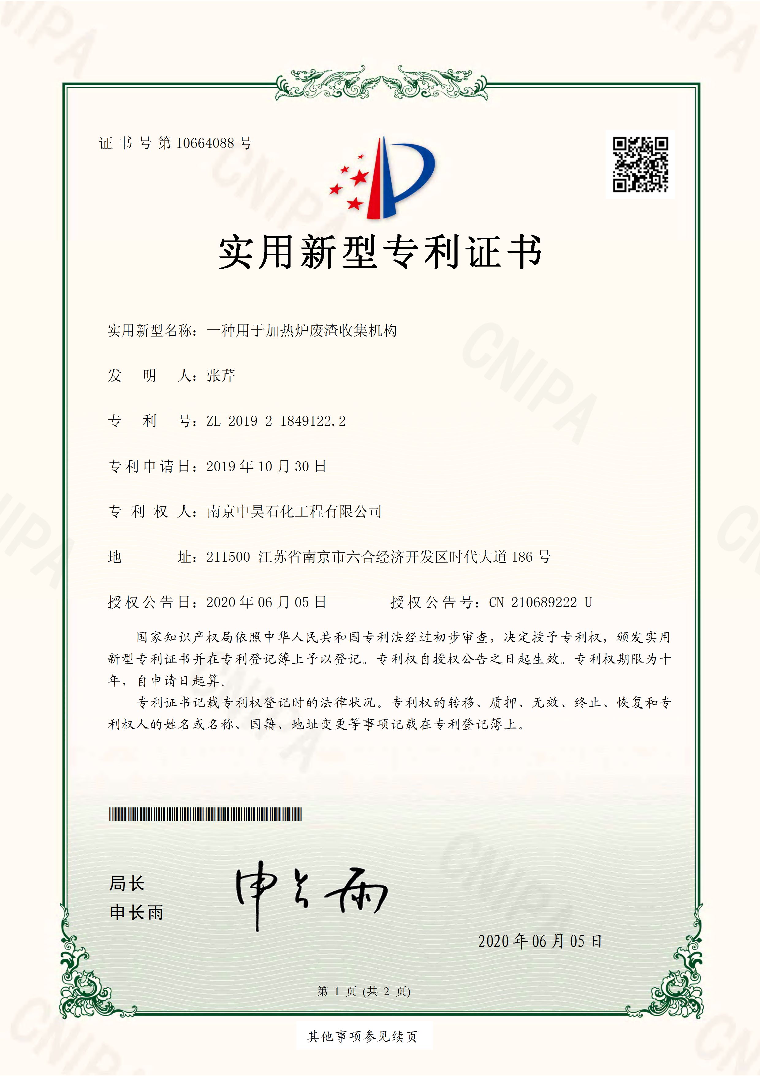 一種用于加熱爐廢渣收集機構