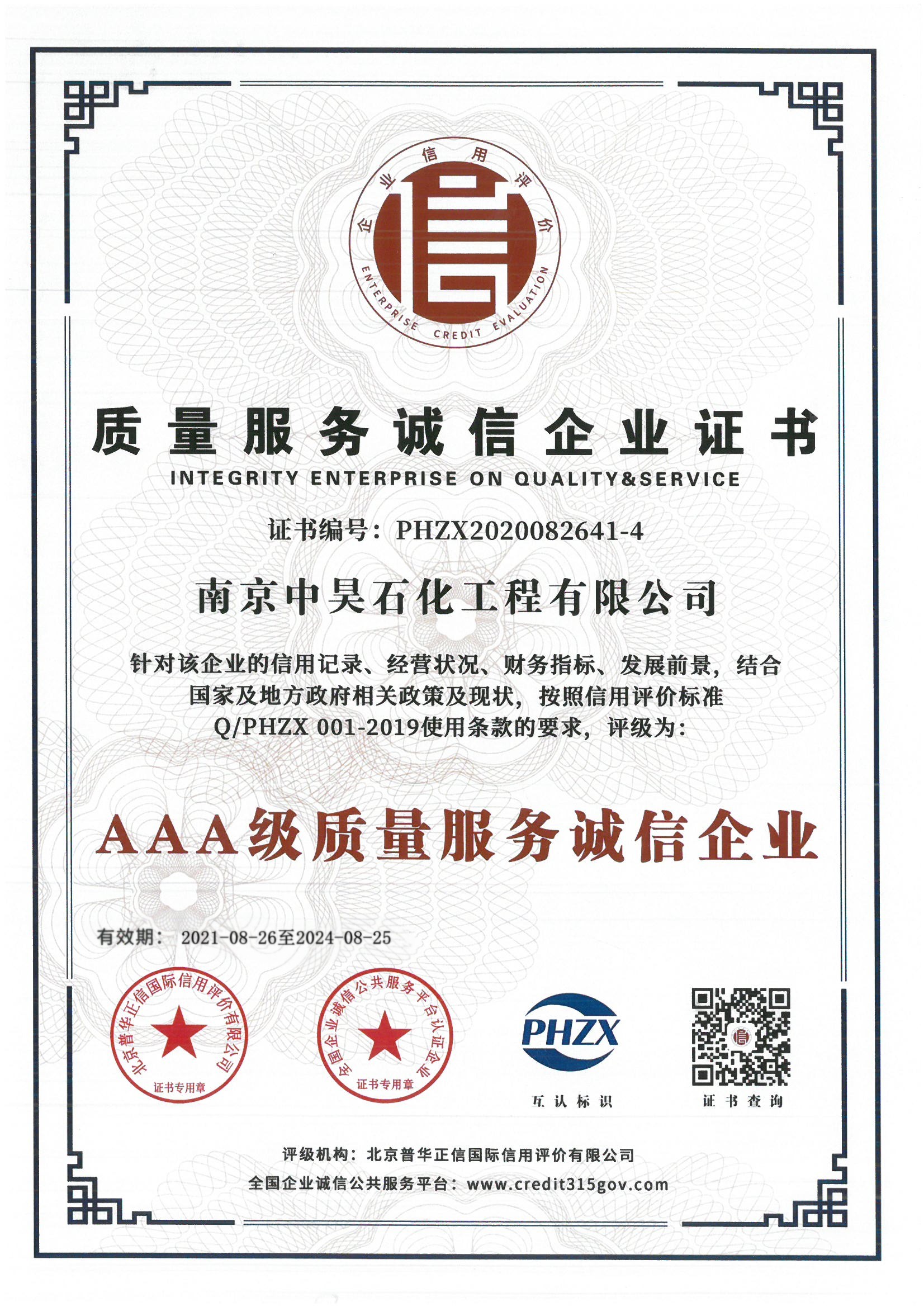 AAA級質(zhì)量服務誠信企業(yè)