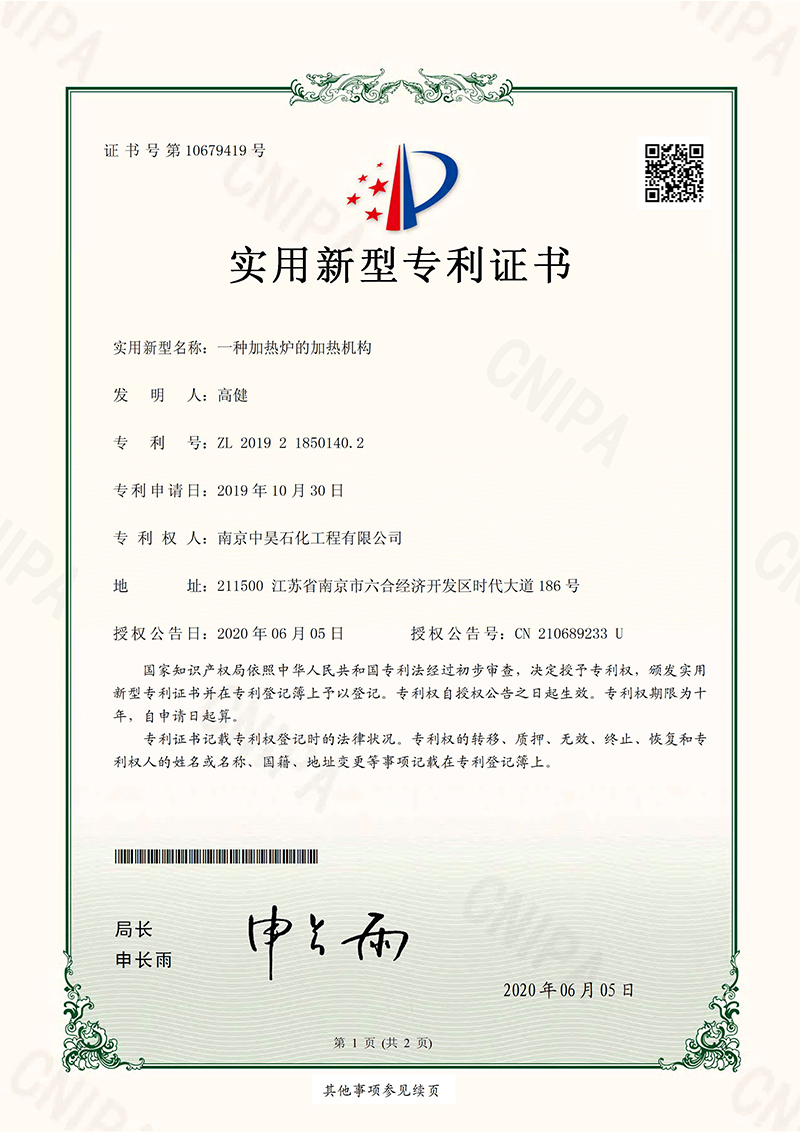 一種加熱爐的加熱機構