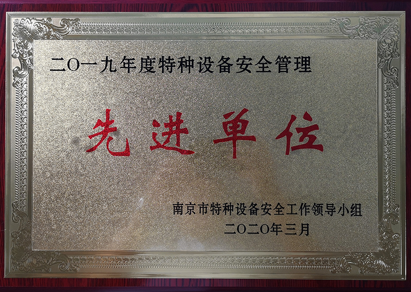 管理先進單位